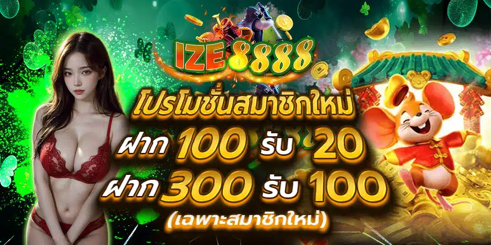 ize8888.com สมาชิกใหม่